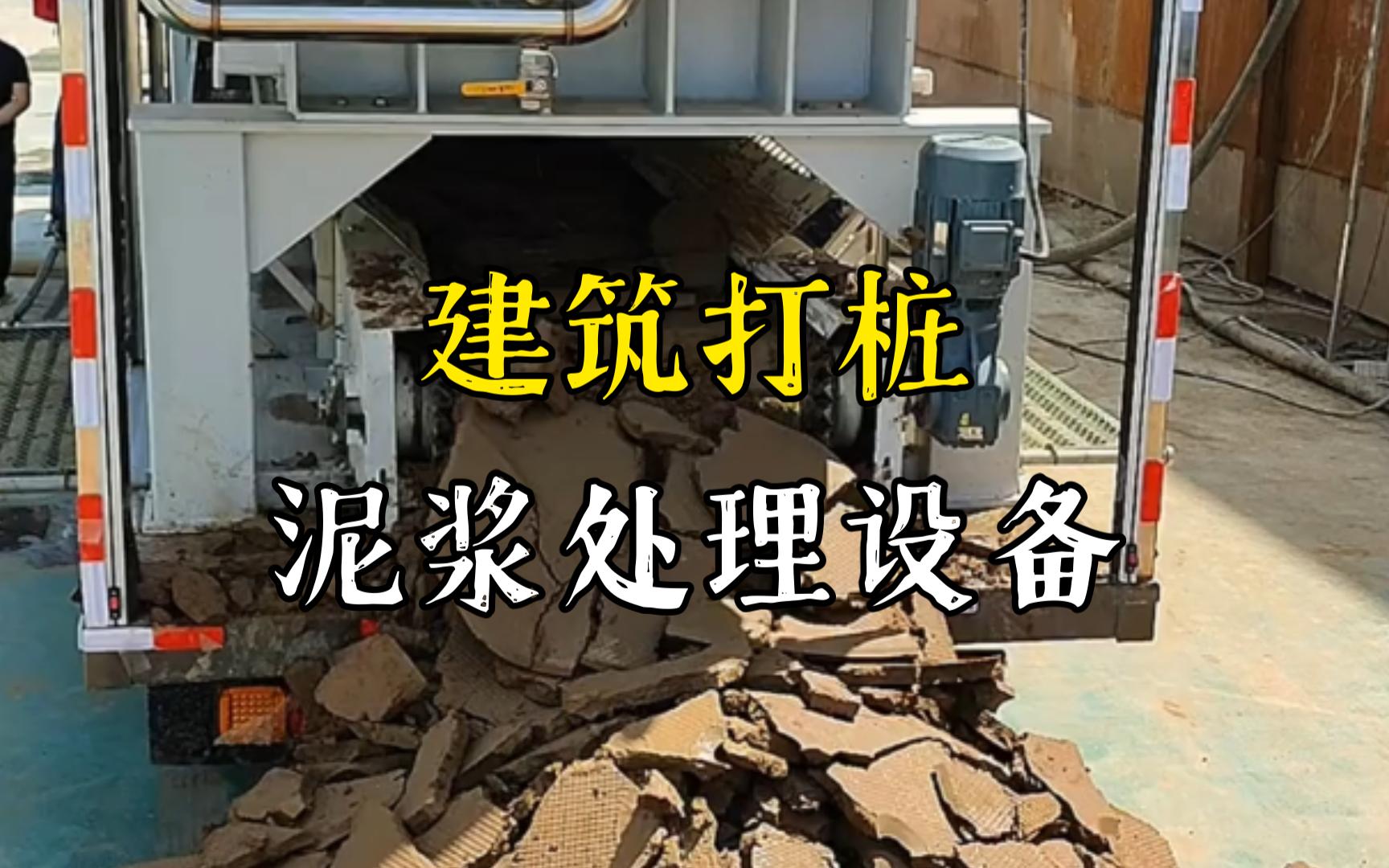 青云谱工地打桩泥浆处理与外运技术概述